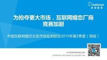 互联网婚恋交友转向线下 传统婚姻介绍服务的新融合