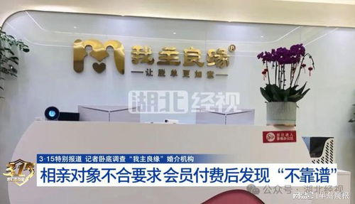 揭秘婚介“组合拳” 你心里想啥样，ta就定制啥样......脱单梦想的包装下陷阱何其多？
