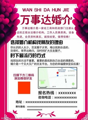 遇见爱情，从婚介所开始——专业婚姻介绍服务为您牵线