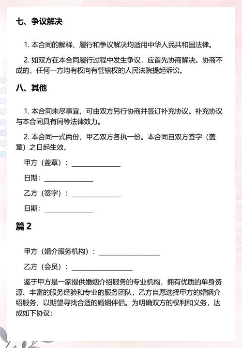婚姻介绍服务合同