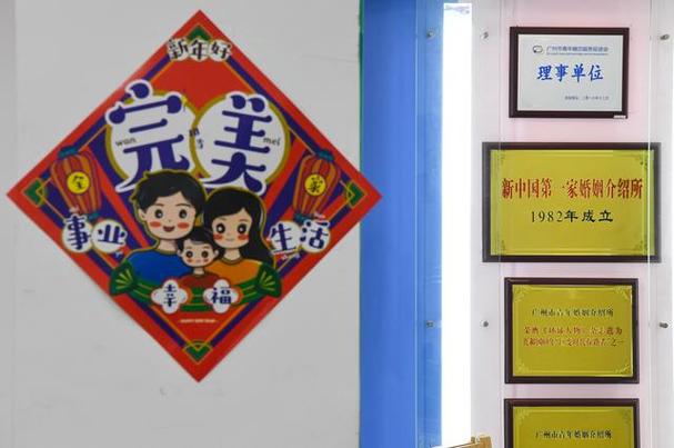 从“第一”出发，见证时代变迁 -- 广州市青年婚姻介绍所的历史回响