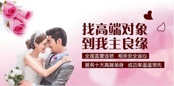 正规婚介网站与婚姻介绍服务 为您铺就幸福之路